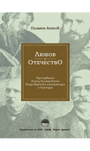 Love and Fatherland: Studies on Bulgarian Revival Literature and Culture